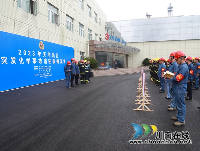 泸州市2023年化工灭火救援实战演练在合江举行(图2) 2.jpg