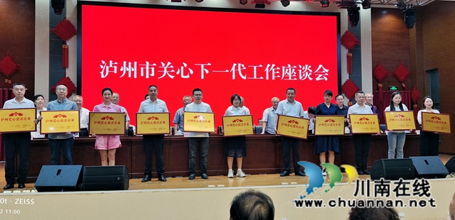 泸州民建两会员企业获评“泸州爱心慈善企业”(图1) 颁奖.jpg