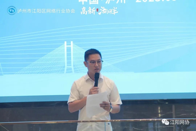 江阳区网络行业协会网络达人专委会成立 首批30名网络达人入会(图4) 4.jpg