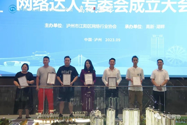 江阳区网络行业协会网络达人专委会成立 首批30名网络达人入会(图8) 8.jpg