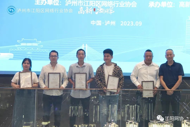 江阳区网络行业协会网络达人专委会成立 首批30名网络达人入会(图9) 9.jpg