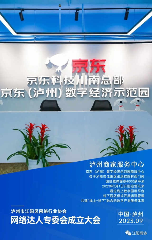 江阳区网络行业协会网络达人专委会成立 首批30名网络达人入会(图13) 13.jpg