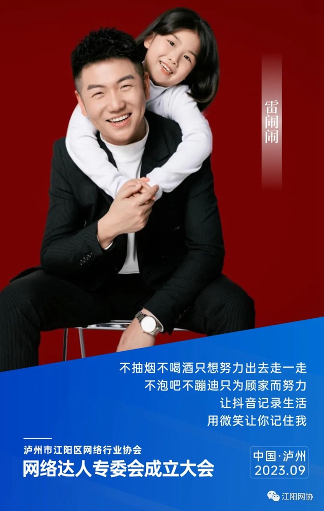 江阳区网络行业协会网络达人专委会成立 首批30名网络达人入会(图15) 15.jpg