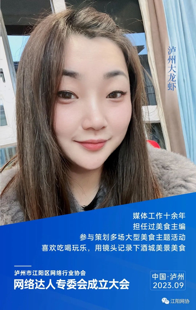 江阳区网络行业协会网络达人专委会成立 首批30名网络达人入会(图19) 19.jpg