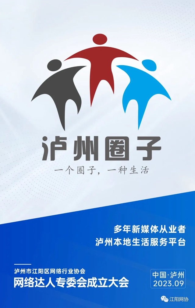 江阳区网络行业协会网络达人专委会成立 首批30名网络达人入会(图21) 21.jpg