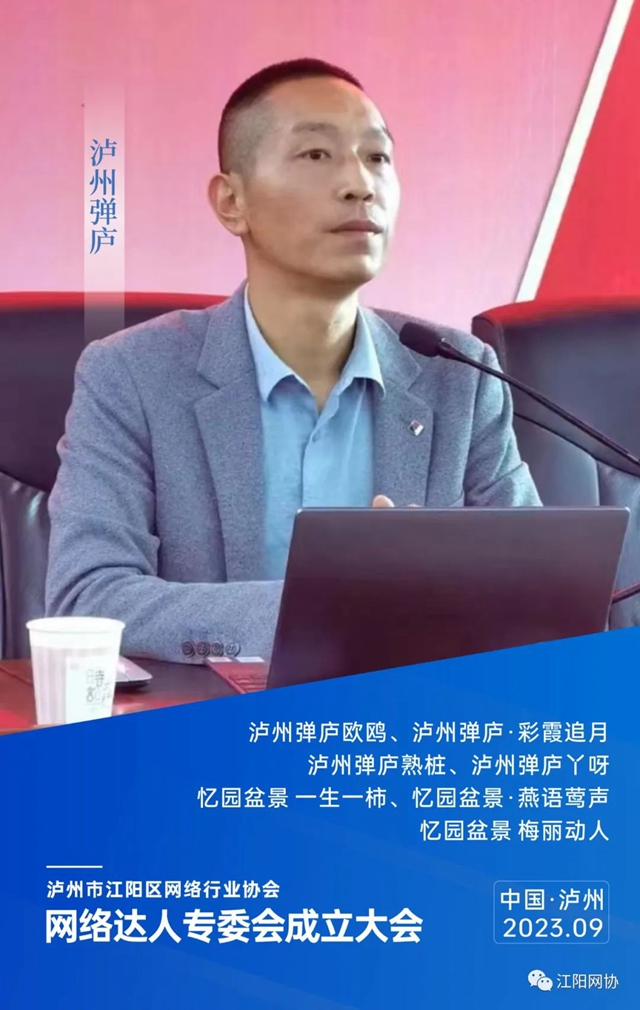 江阳区网络行业协会网络达人专委会成立 首批30名网络达人入会(图22) 22.jpg