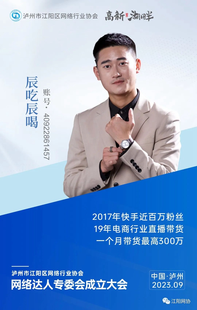 江阳区网络行业协会网络达人专委会成立 首批30名网络达人入会(图24) 24.jpg