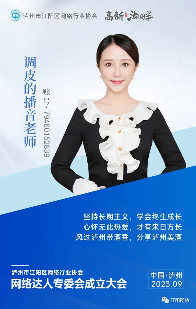 江阳区网络行业协会网络达人专委会成立 首批30名网络达人入会(图25) 25.jpg