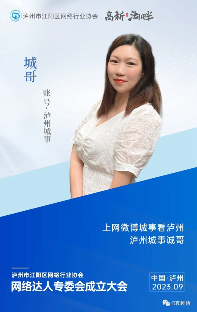 江阳区网络行业协会网络达人专委会成立 首批30名网络达人入会(图26) 26.jpg