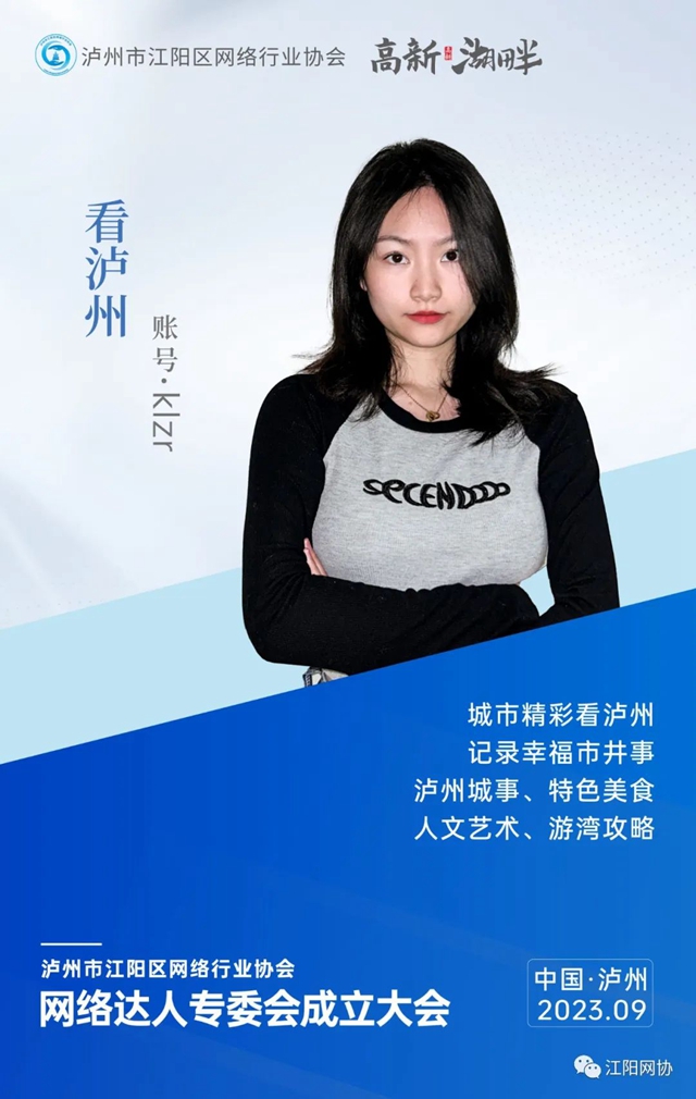 江阳区网络行业协会网络达人专委会成立 首批30名网络达人入会(图27) 27.jpg