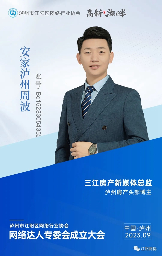 江阳区网络行业协会网络达人专委会成立 首批30名网络达人入会(图33) 33.jpg