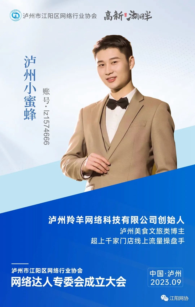 江阳区网络行业协会网络达人专委会成立 首批30名网络达人入会(图32) 32.jpg