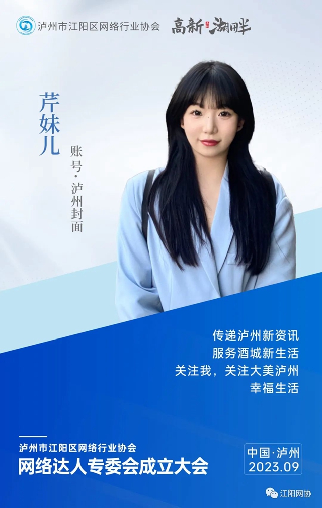 江阳区网络行业协会网络达人专委会成立 首批30名网络达人入会(图36) 36.jpg