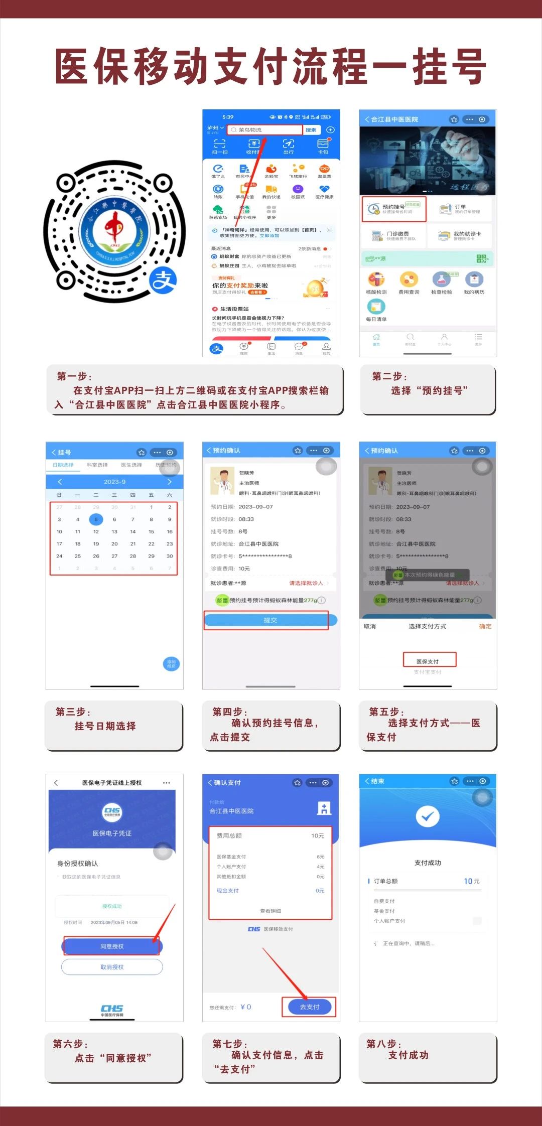 【“五心”医院建设】医保移动支付上线啦,免排队、秒报销、超方便!(图1) 付1.jpg