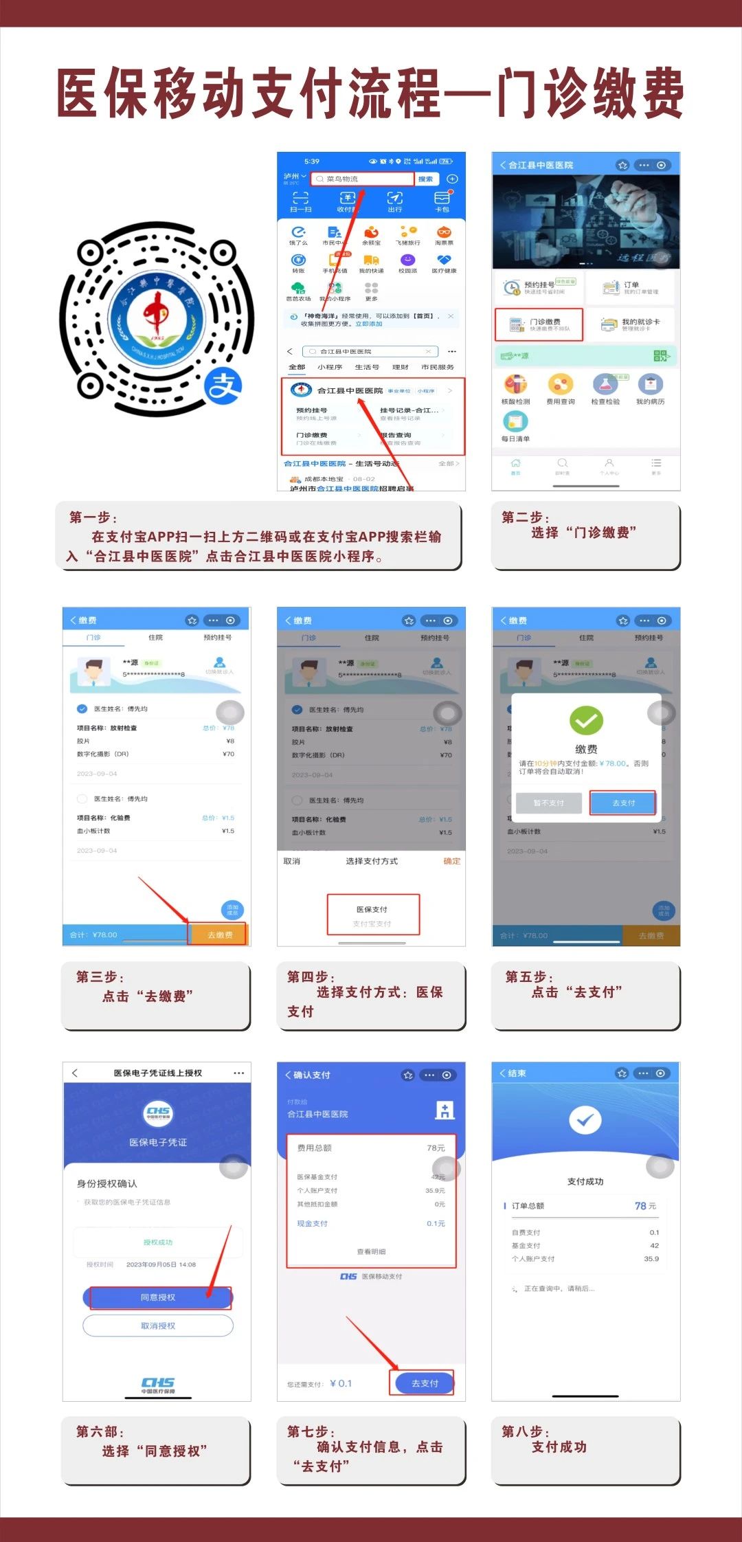 【“五心”医院建设】医保移动支付上线啦,免排队、秒报销、超方便!(图2) 付2.jpg