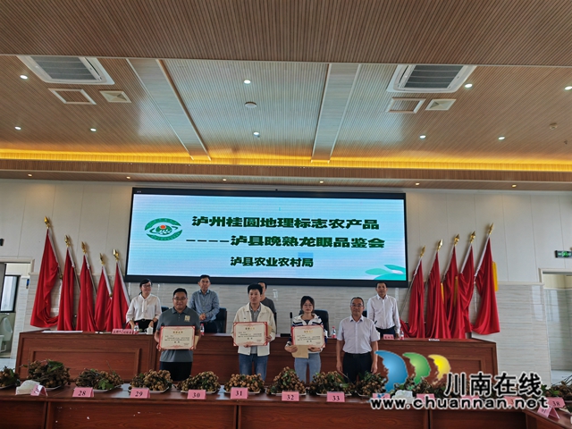 泸县:39个晚熟龙眼样品同台角逐,揽“金”挂“银”封“王”当“能手”(图3) 表彰龙眼银奖(曾佐然摄).jpg