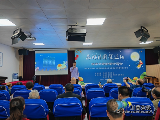 泸州市中秋诗会（曾佐然摄）.jpg