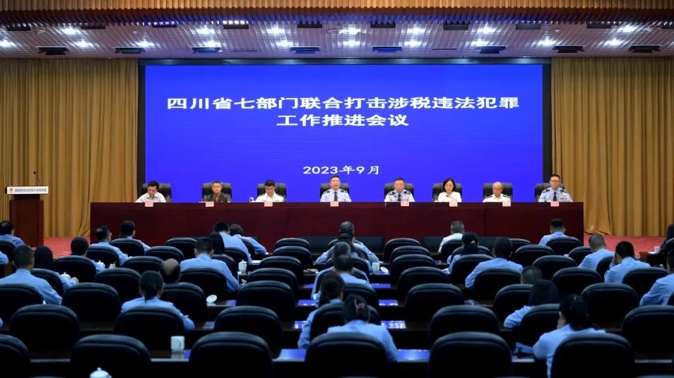 四川七部门联合打击涉税违法犯罪