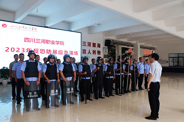 四川三河职业学院开展反恐防暴应急演练