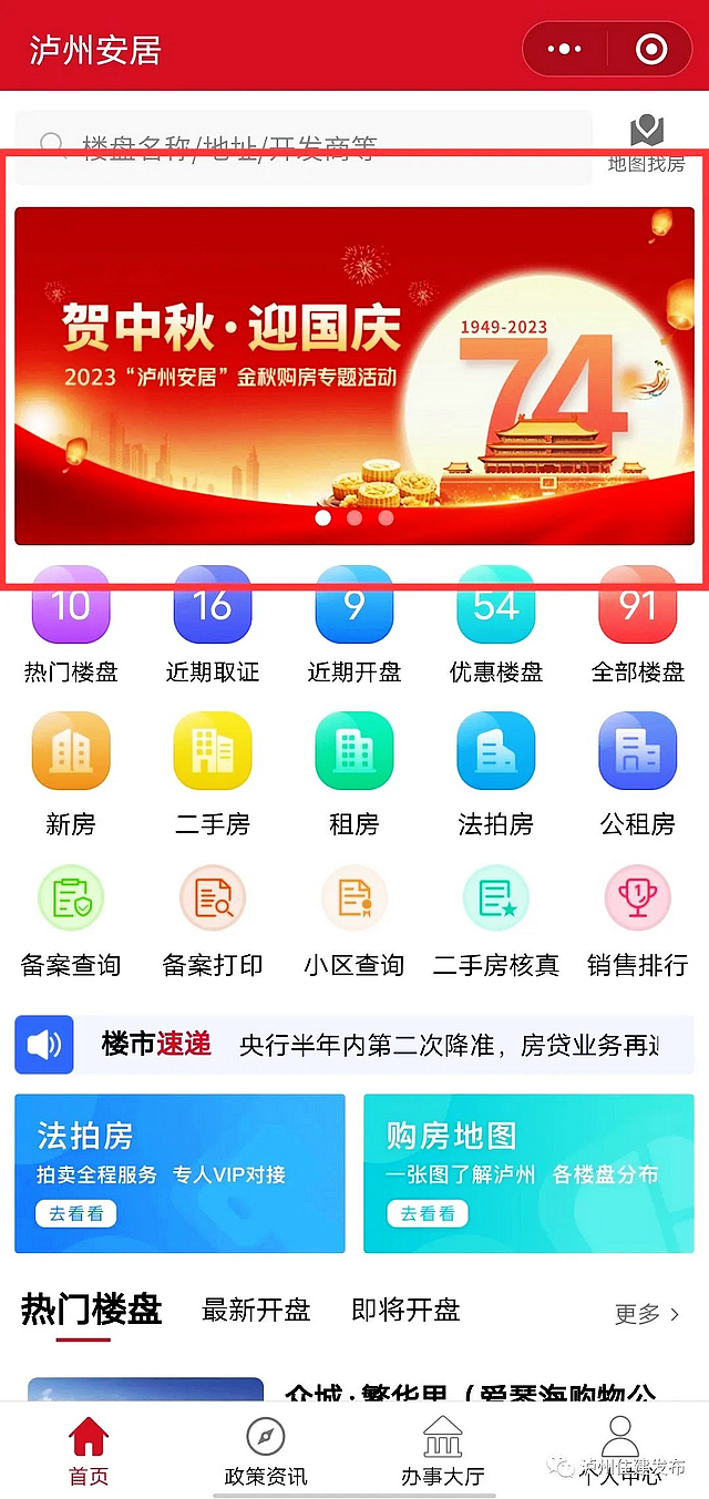 “双节”购房享优惠 | 城投友邻携手“泸州安居”给你放个好价(图1) nEO_IMG_1.jpg