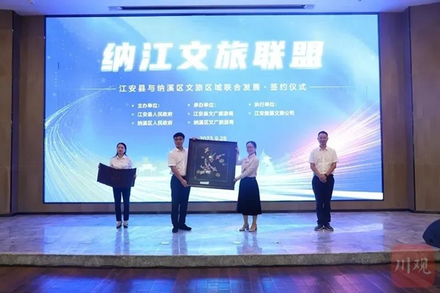 纳溪携手江安 共同成立纳江文旅联盟(图2) 联盟2.jpg