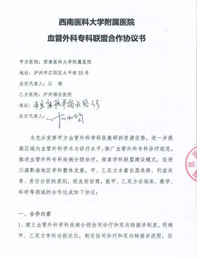 泸县“老烂腿”患者福音!一一10月12日起,每周四西南医科大学附属医院血管外科刘勇教授团队到福欣医院开展坐诊、手术查房!(图3) 微信图片_20231012090205.jpg