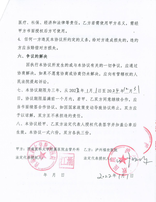 泸县“老烂腿”患者福音!一一10月12日起,每周四西南医科大学附属医院血管外科刘勇教授团队到福欣医院开展坐诊、手术查房!(图4) 微信图片_20231012090210.png