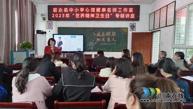 减压赋能  阳光育人丨叙永东大街小学邀请国家二级心理咨询师陶俊梅开展教师心理健康专题讲座