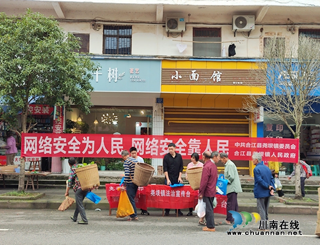 合江县：网络安全宣传助力网络晴空_副本.jpg