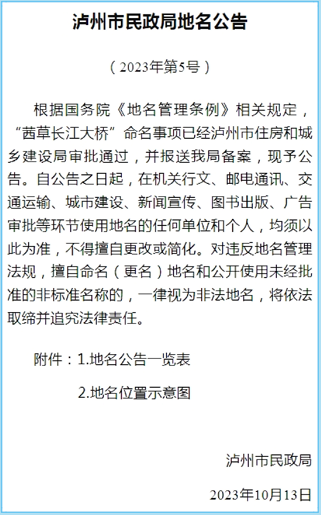 泸州长江二桥命名为“茜草长江大桥”(图2) nEO_IMG_2.jpg