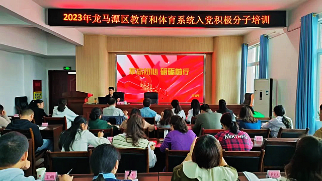 龙马潭区教育体育系统2023年入党积极分子培训班圆满结束(图5) nEO_IMG_5.jpg