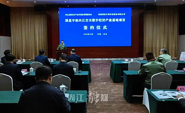 “凶”了哒!正式签约,内江向空天进军——(图2) nEO_IMG_640 (1).jpg