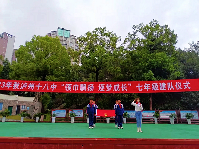 “领巾飘扬 逐梦成长”——泸州十八中2023年秋期七年级建队活动(图28) nEO_IMG_29.jpg