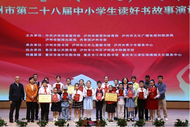 泸州市第二十八届中小学生读好书故事演讲比赛圆满落幕泸州市第二十八届中小学生读好书故事演讲比赛圆满落幕(图1) 1.jpg