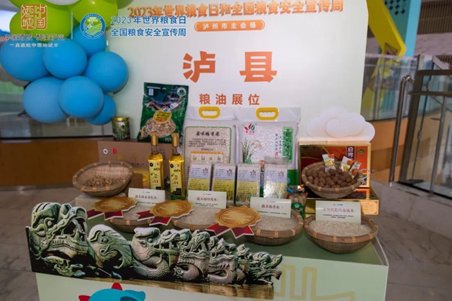 2023年世界粮食日和全国粮食安全宣传周泸州主会场启动(图14) 14.jpg