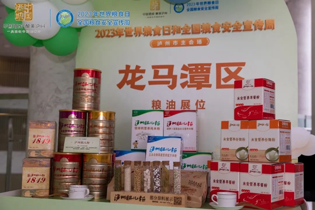 2023年世界粮食日和全国粮食安全宣传周泸州主会场启动(图12) 12.jpg