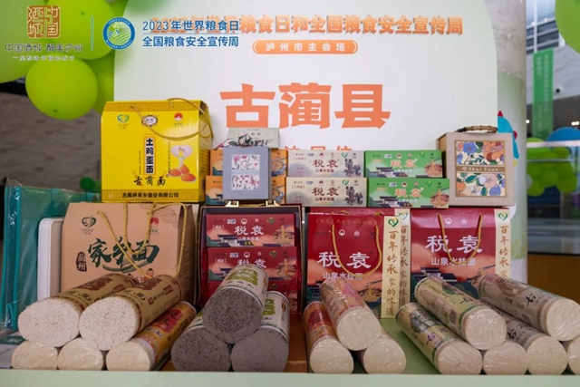 2023年世界粮食日和全国粮食安全宣传周泸州主会场启动(图17) 17.jpg