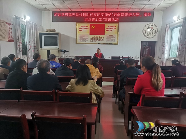 泸县立石镇天堂村新时代文明实践站开展“医保政策进万家,服务群众零距离”宣讲活动(图1) 天堂村“医保政策进万家,服务群众零距离”宣讲活动.jpg