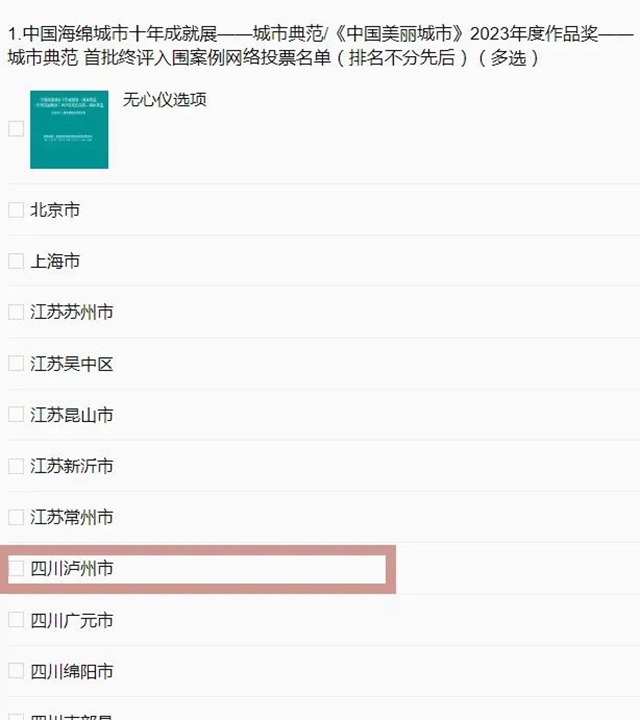 成功入围!快来投票为泸州“扎起”!(图2) 微信图片_20231018095551.jpg
