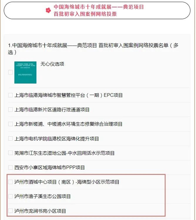 成功入围!快来投票为泸州“扎起”!(图3) 微信图片_20231018095557.jpg