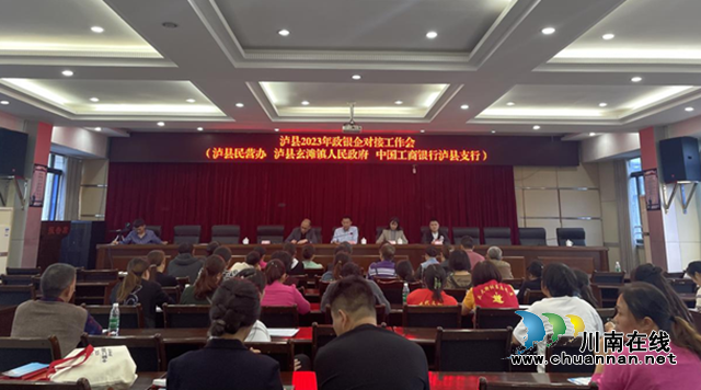 泸县:金融赋能促发展,搭建政银企平台促振兴(图1) 2222.png