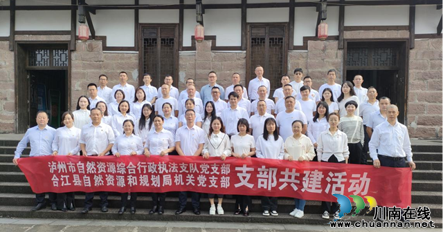 支部共建“1+1” 融合互促双提升|市自然资源综合行政执法支队党支部和合江县自然资源和规划局机关党支部开展支部共建活动(图1) 图片2.png