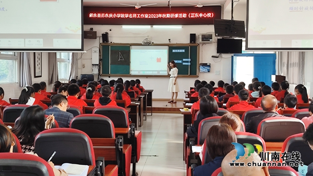 叙永县苏永庆小学数学名师工作室在正东中心校开展集中研修活动(图3) IMG_20231020_102011.jpg