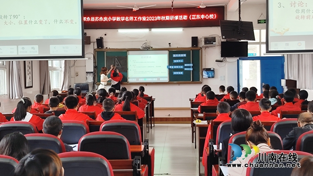 叙永县苏永庆小学数学名师工作室在正东中心校开展集中研修活动(图4) IMG_20231020_102019.jpg