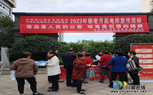 江阳区华阳街道竹苑社区:反诈、禁毒、关爱老人三不误(图2) 工作人员向群众发放宣传单.png