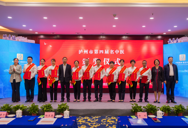 泸州市表扬张祥容等第四届十大名中医
