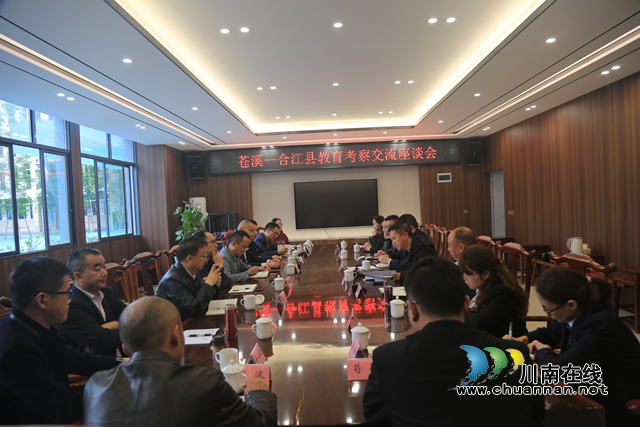 广元市苍溪县教育和科学技术局赴泸州市考察交流(图3) 广元3.png