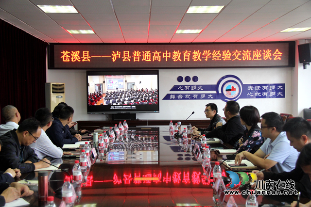 广元市苍溪县教育和科学技术局赴泸州市考察交流(图1) 广元1.png