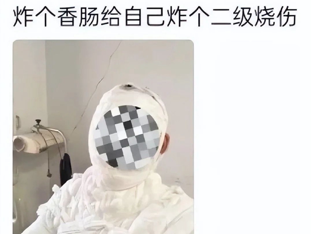 【围观】“脆皮大学生”,炸香肠炸出二度烫伤!(图2) 微信图片_20231023095651.jpg