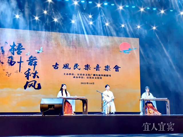 国乐穿古今 古风民乐音乐会在宜宾文化馆上演